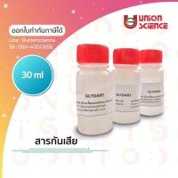 ราคา Glydant ไกลแดนท์ สารกันเสีย (กันบูด) สำหรับสบู่ แชมพู เครื่องสำอางค์ ขนาด 30ml (12720137292)