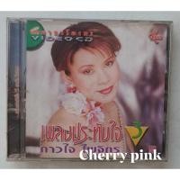 ราคา Vcd เพลงประทับใจ ดาวใจ ไพจิตร มือ2แผ่นสวย (24072044553)