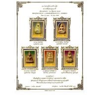 ราคา [ST060] ชุดพระเบญจภาคี แสตมป์ (709446826)