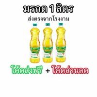ราคา น้ำมันมรกต น้ำมันปาล์มมรกต ขนาด 1 ลิตร (44314464058)