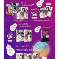 ราคา นิยายมีดีส์ วาย พรีออเดอร์ (6105648496)