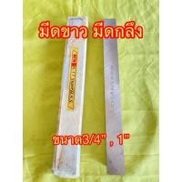 ราคา มีดขาว มีดกลึง เกรดเค 17 หรือเกรด 1700 ซุปเปอร์ไฮสปีดขนาด 3/4“-3/4” ,1“-1” ยาว 8 นิ้ว (26254309409)