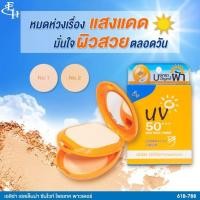 ราคา แป้งพัฟผสมรองพื้นสูตรพิเศษ Eliza Helena SUN WHITE PROTECT POWDER 12 กรัม (42858550147)