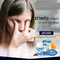 ราคา ลูทีนพลัส สำหรับดวงตาที่อ่อนล้า เพื่อสุขภาพตาของคุณ Ilyang Pharmaceutical Lutein Plus (4851564701)