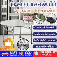 ราคา สแตนเลส304 โต๊ะอาหาร โต๊ะพับสแตนเลส รับน้ำหนักได้ 800 กก. โต๊ะกลมสแตนเลส โต๊ะพับอเนกประสงค์ โต๊ะกลางแจ้ง (56800740700)