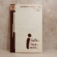 ราคา ฉันเกลียดเธอ ฉันรักเธอ ชีวิต (3640613812)