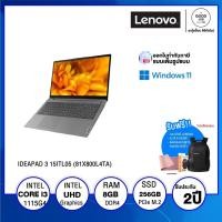 ราคา Lenovo IdeaPad 3 15ITL05-81X800L4TA / i3-1115G4 / Intel UHD XeG4 / 256GB SSD M.2 / 8GB / 15.6" Full HD / Win11 / 2 ปี (9099599325)