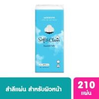 ราคา WATSONS วัตสันสำลีแผ่นสี่เหลี่ยม 210 แผ่น. (ไม่รีดขอบ) (8491002231)