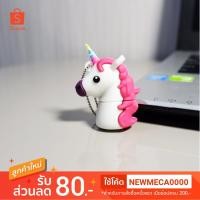 ราคา (Flashdive) แฟลชไดร์ฟยูนิคอร์น แฟลชไดร์ฟแฟนซี (852239981)