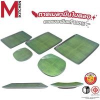 ราคา M KITCHEN จาน ถาดอาหาร ถาดเสริฟอาหาร เมลามีน มี 5 ขนาดให้เลือก (A3) (18683276656)