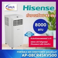 ราคา HISENSE แอร์เคลื่อนที่ รุ่น AP-08CR4SKVS00 ขนาด 8000 BTU PORTABLE AIR CONDITIONER ผ่อน 0% (24792127844)
