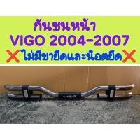 ราคา กันชนหน้า VIGO วีโก้ 2004 2005 2006 2007❌สต็อกเก่าเก็บ/ไม่มีขายึด ❌ (44226438086)