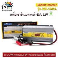 ราคา เครื่องชาร์จแบตเตอรี่ 40A 12v (MH-1240A) SUOER มีระบบฟื้นฟูแบตเตอรี่+สลายซัลเฟต จั๊มสตาร์ทได้ (3926842531)