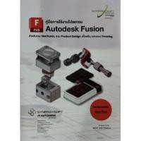 ราคา คู่มือการใช้งานโปรแกรม Autodesk Fusion 2025 (43715144302)