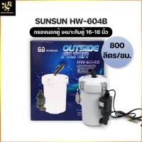 ราคา SNUSNU HW - 604B External Filter เหมาะสำหรับตู้ปลาขนาด 16-20 นิ้ว ใช้งานง่าย อุปกรณ์ครบชุด กรองนอกตู้ปลา อุปกรณ์ครบชุด (7219666246)