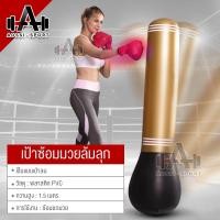ราคา เป้าซ้อมมวยแบบตั้งพื้น เป้าซ้อมมวย ชกมวย เป้าชกมวย แบบเป่าลม ซ้อมมวย (25639597259)