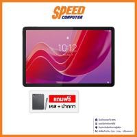 ราคา LENOVO M11 (ZADB0094TH) MediaTek TABLET(เเท็บเล็ต) Helio G88 | By Speed Computer (28306842541)