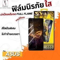 ราคา ฟิล์มกระจกกันรอยสุดแกร่ง Bee For ASUS zenfone 6 7pro rog phone 5 5s 6 8pro ป้องกันหน้าจอ (40973007137)