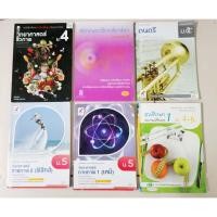 ราคา หนังสือเรียน ม.4-6 วิชาสุขศึกษา ดนตรี ม.5 วิทยาศาสตร์ชีวภาพ ม.4 หลัการใช้ภาษาไทย ม.4 วิทยาศาสตร์กายภาพ เคมี ฟิสิกส์ ม.5 (11707930394)