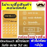 ราคา [1กล่อง10ชิ้น]ถุงยางอนามัย OneTouch Maxx Dot วันทัช แม็กซ์ ดอท ผิวไม่เรียบ+แบบปุ่ม (26306393716)