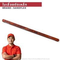 ราคา ราคาครึ่งโหล/1โหล !! Bahco ใบเลื่อยตัดเหล็กตัดท่อ Sandflex Super HSS 1/2 x 12 นิ้ว 18 ฟัน" (25694862242)
