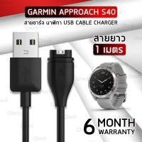 ราคา สายชาร์จ สายชาร์ท สำหรับ นาฬิกา Garmin Approach S40 Data Charging Cable (41064532553)