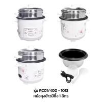 ราคา หม้อหุงข้าว IPLEX RC01/400 ขนาด 1 ลิตร สีขาว (25069782908)