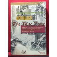 ราคา หนังสือนิยายพลิกแผนล่า (27743883715)