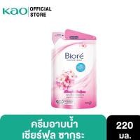 ราคา ครีมอาบน้ำบิโอเร ซากุระ รีฟิล 220 มล. Biore Cheerful Sakura Body Wash Refill 220 ml (14966659010)