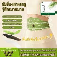 ราคา แผ่นแปะใบเหมื่อ แผ่นแปะลดพุง แผ่นแปะสมุนไพรลดน้ำหนัก กระชับสัดส่วน เผาผลาญไขมัน ขจัดความอับชื้น แผ่นแปะปุ่มท้อง (43576497125)