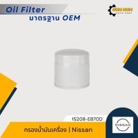 ราคา กรองน้ำมันเครื่อง นิสสัน | Nissan Navara D40, D23 Urvan (27058431275)