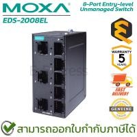 ราคา MOXA Switch EDS-2008EL 8-Port Entry-level Unmanaged Switch กล่องสวิตซ์ ของแท้ ประกันศูนย์ 5ปี (24810556541)