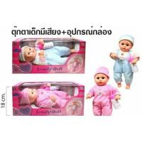 ราคา เด็กตุ้กตาดูดนม มีเสียง (21088410783)