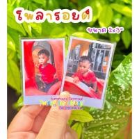ราคา รูปโพลารอยด์ 2฿ แถมฟรีซองใสทุกใบ✨งานด่วน ❗️งานไว❗️ จัดส่งทุกวัน❗️ (27381341569)