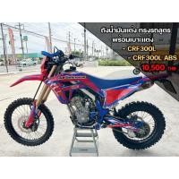 ราคา ชุดถังน้ำมันแต่ง ทรงรถสูตร+เบาะแต่ง CRF300L ,CRF250L ,CRF300L ABS(11500 บาทขายแบบสลับเบาะ (27950095535)