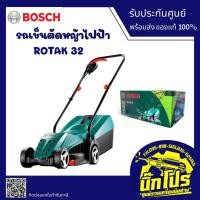 ราคา BOSCH รถเข็นตัดหญ้าไฟฟ้า BOSCH ROTAK 32รถตัดหญ้าไฟฟ้า เครื่องตัดหญ้าไฟฟ้า 1200W ของแท้!! (24251289777)