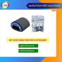 ราคา RL1-0266 ลูกยางดึงกระดาษ HP Laserjet 1010/1018/1020/1022/3015/M1319F , Roller Pick up D Shaped ( new compatible ) (9566501330)