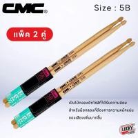 ราคา [รุ่นยอดนิยม-] ไม้กลอง CMC ไม้ตีกลอง Drum Sticks CMC Wood ขนาด 5B / 2B / 7A เลือกขนาดได้ (แพ็ค 2 คู่) (706863482)