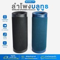 ราคา ลำโพงบลูทูธ MAIMI F1 ลำโพงบลูทูธ Wireless speaker ลำโพงพกพา เบสแน่น (15999150259)