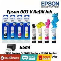 ราคา (มีกล่องอย)หมึก Epson 003 แท้ 100% Original หมึกเติม Epson หมึก Epson l3250/หมึก epson l3210/หมึก Epson l3110/ (25133741772)