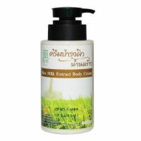 ราคา ครีมบำรุงผิวน้ำนมข้าว (2022480418)