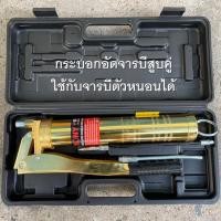 ราคา KONY กระบอกอัดจารบี 2สูบ มือโยก ใช้กับจารบีตัวหนอนได้ สีทอง กระบอกอัดจารบีตัวหนอน จารบี Grease gun KN-11 (21515156636)