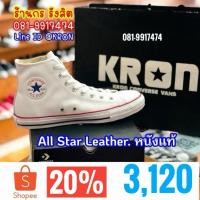 ราคา ♞,♘ลิขสิทธิ์แท้ 100% (พร้อมส่ง 1-2วัน) CONVERSE ALL STAR LEATHER HI WHITR ผ้าใบหุ้มข้อหนังแท้ สีขา (41715427917)