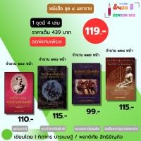 ราคา หนังสือ ชุด 4 มหาราช (1 ชุดมี 4 เล่ม) I เขียนโดย ฑิภากร บารเมษฐ์ พระเจ้าตากสิน พระนเรศวร (42502645455)