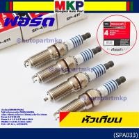 ราคา (ราคา/4หัว) หัวเทียนใหม่แท้Ford ปลายเข็ม เกลียวยาว Fiesta 1.4,1.5,1.6 ปี 10-19 Focus 2.0 ,Mazda 3 2.0 BLปี 11-14 SP-411 (24702112736)