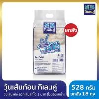 ราคา วุ้นเส้นก้อน กิเลนคู่ 22g. วุ้นเส้นแห้ง ลวกเส้นสุกได้ 1 นาที [ไม่ต้องแช่น้ำ] 528g ยกลัง 18 ถุง (29955519302)
