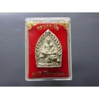 ราคา หลวงพ่อเปิ่นนั่งเสือหลังยันต์ รุ่นสร้างโรงพยาบาล เหรียญหล่อโบราณ เนื้อเงิน ขนาดสูง 3 เซน วัดบางพระ นครปฐม ปี2535 พร้อ... (18495252879)