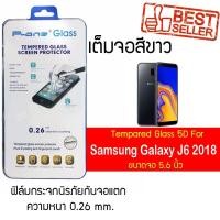 ราคา P-One ฟิล์มกระจกแบบกาวเต็ม Samsung Galaxy J6 (2018) / ซัมซุง กาแล็คซี เจ6 (2018) /หน้าจอ 5.6" แบบเต็มจอ สีขาว (2862910385)