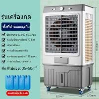 ราคา [new] [คุณภาพสูง] พัดลมระบายความร้อนกำลังสูง พัดลมน้ำ 70 ลิตร พัดลมระบายความร้อนแบบตั้งพื้น เครื่องปรับอากาศ ใช้ในโรงงาน (56952216142)