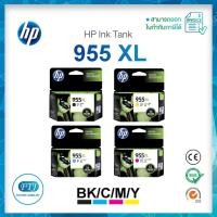 ราคา ตลับหมึก HP 955 XL Inkjet BK, C, M, Y ของแท้ 100% มีรับประกันศูนย์ HP Ink Cartridge (16868366148)